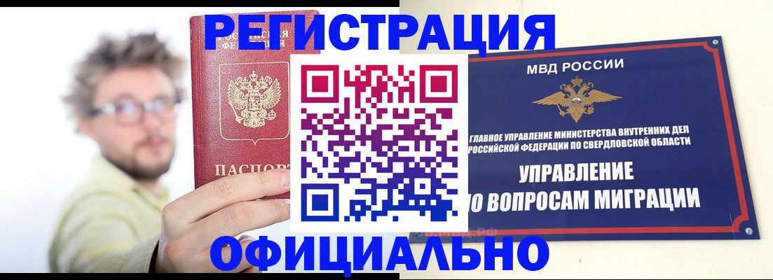 прописка от собственника в Кодинске