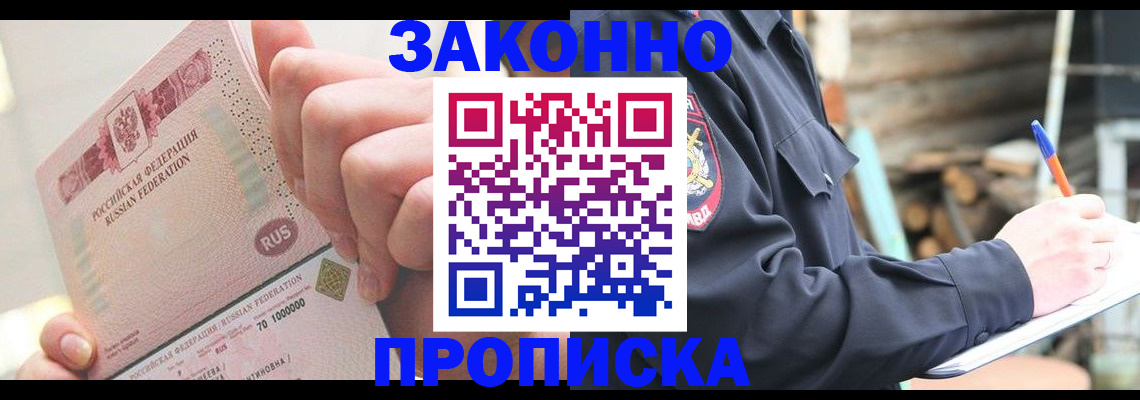 прописка паспорт в Кодинске