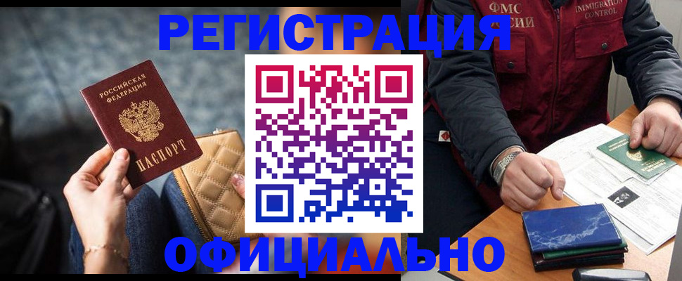 временная регистрация в Кодинске