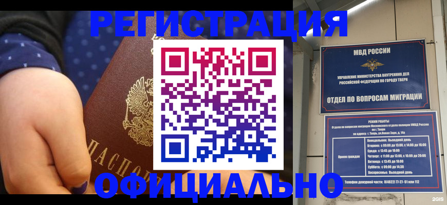 прописка в Кодинске