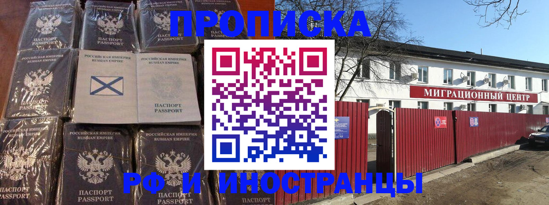 прописка иностранных граждан в Кодинске