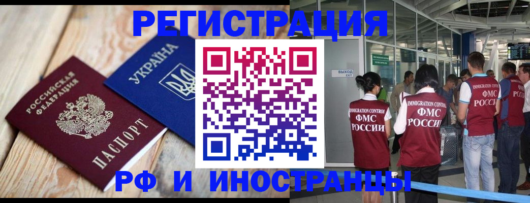 временная регистрация для школы в Кодинске